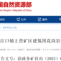 合計(jì)新增年產(chǎn)能2450萬方！最大儲量超2億方 廣東三宗砂石大礦啟動(dòng)出讓