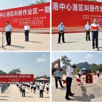 央地合作邁出新步伐，廣西崇左“泛珠三角”碼頭重大項目開工！