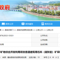 資源價款10.3元/噸!浙江出讓年產(chǎn)280萬噸砂石礦