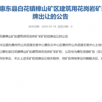 礦區用地存在爭議 廣東又有砂石礦中止出讓!
