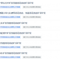 最高2.52億元、均由民企競得！廣東湛江6宗砂石礦同日成交