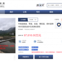 近10億元起拍！浙江該地掛牌出讓5條河道疏浚砂石資源經(jīng)營(yíng)權(quán)