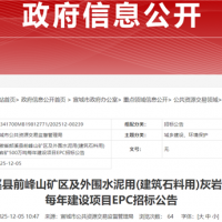 500萬噸/年！安徽大型砂石項目EPC招標